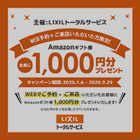 Lixilリフォームショップ Lts 経堂店 店舗からのお知らせ