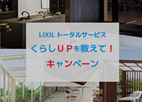 Lixilリフォームショップ Lts 経堂店 店舗からのお知らせ