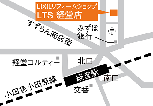 LIXILリフォームショップ LTS 経堂店